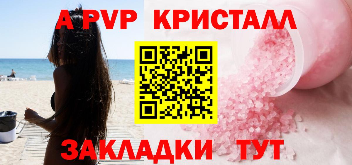 А ПВП Crystall Назрань