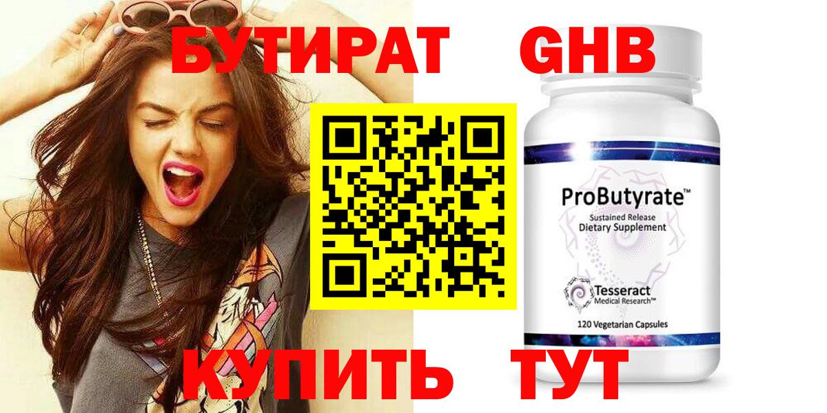Назрань  БУТИРАТ жидкий экстази  Вход с VPN 