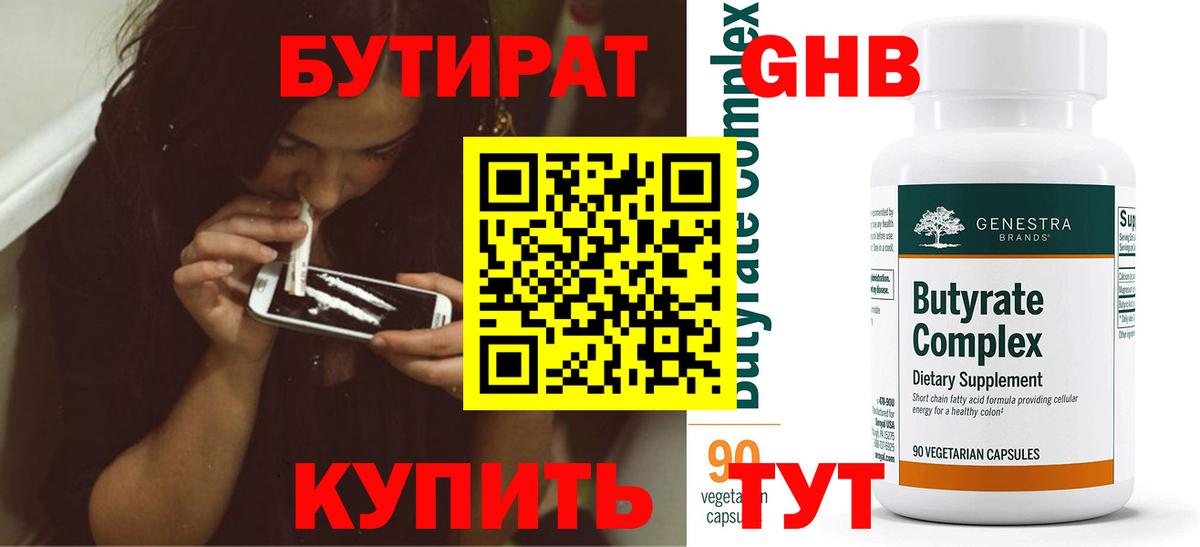 БУТИРАТ бутик Назрань