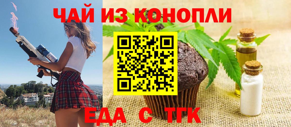 Печенье с ТГК конопля Назрань