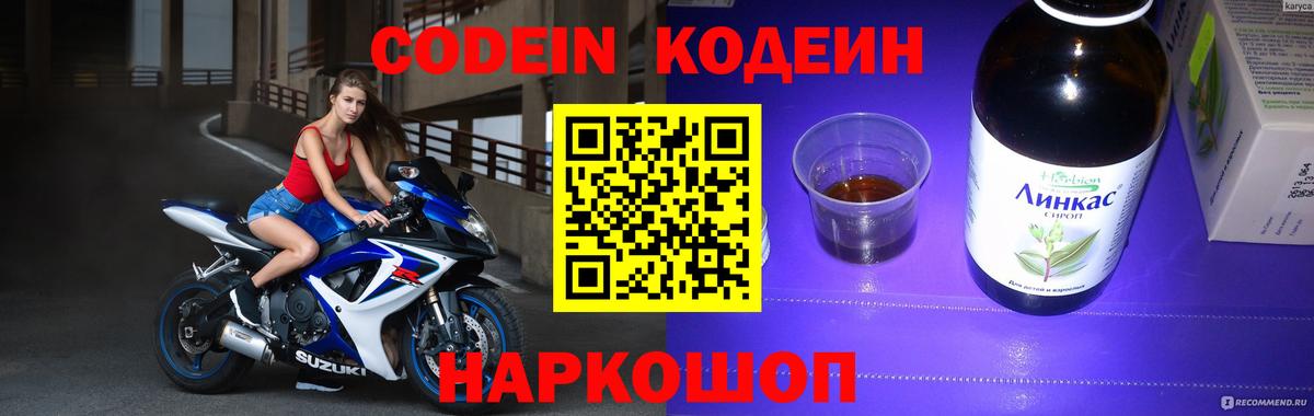 Кодеин Purple Drank  Вход с VPN  Назрань  Кодеин напиток Lean (лин) 